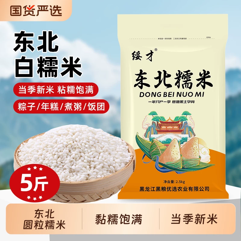 东北白糯米5斤农家江米