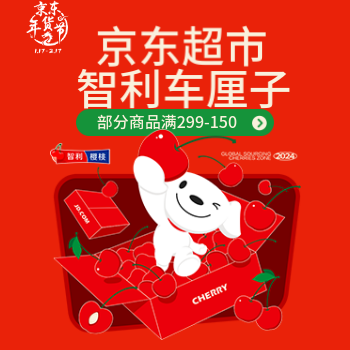 京东 京东超市车厘子 部分商品满299-150