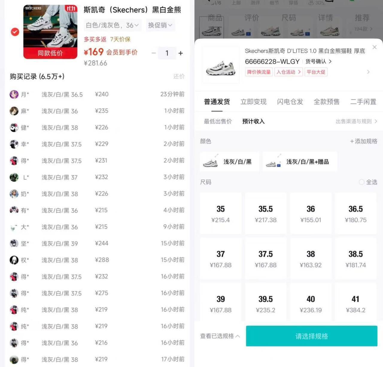 斯凯奇黑白金熊猫鞋到手价150元