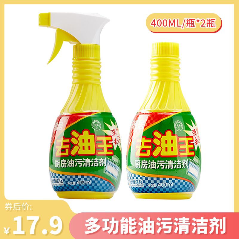 【专营店】仟雅居 厨房油污清洁剂 400ml*2瓶