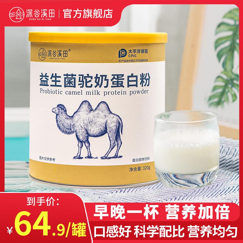 益生菌驼奶蛋白质粉320g