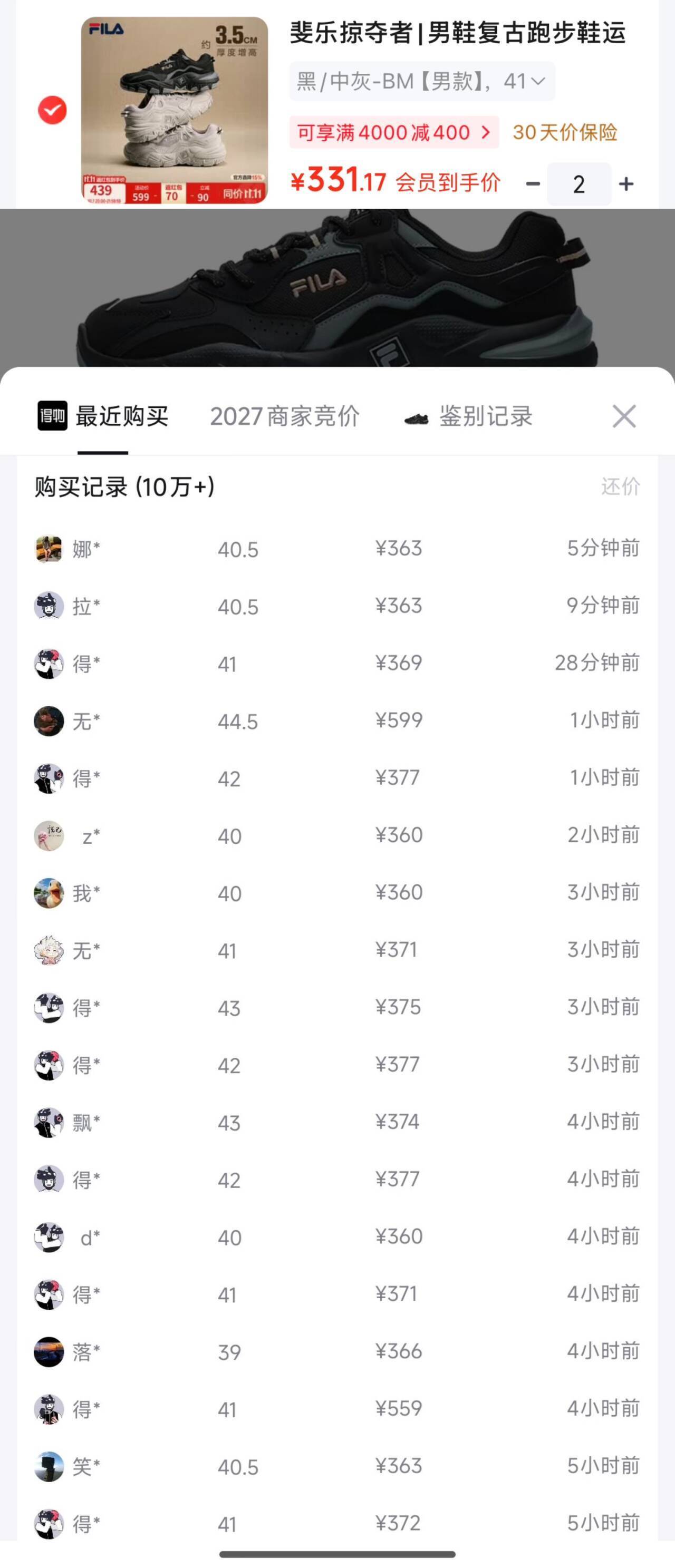 斐乐鞋靴店掠夺者 到手261元