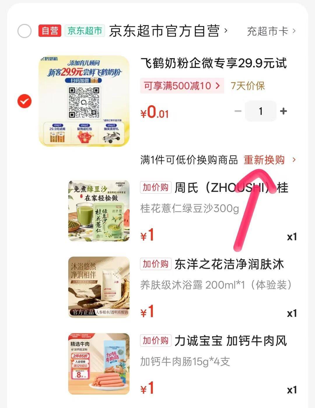 桂花薏仁绿豆沙12条装换购仅需1元