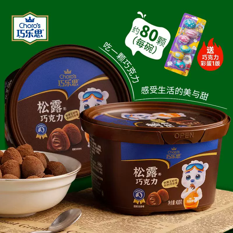 巧克力太空彩蛋球买一送一