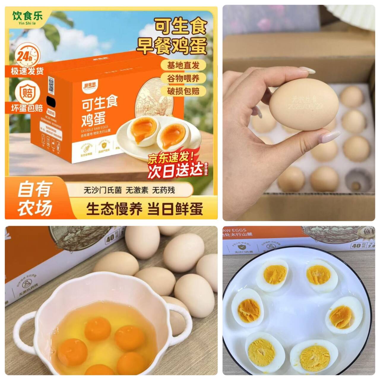 鸡蛋低至29元！40枚富硒可生食礼盒装，仅需0.7元/枚