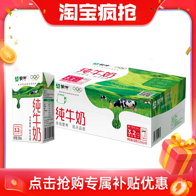 【推荐】蒙牛纯牛奶250ml×16盒 醇浓营养好早餐 包装随机