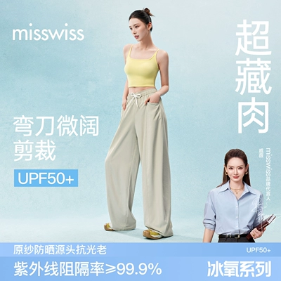 MissWiss凉感阔腿裤女夏薄款松弛垂坠显瘦休闲裤宽松夏季高腰休闲
