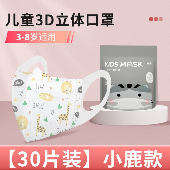 9.9元包邮！淑洁 儿童3d立体口罩适合3-8岁 30只装