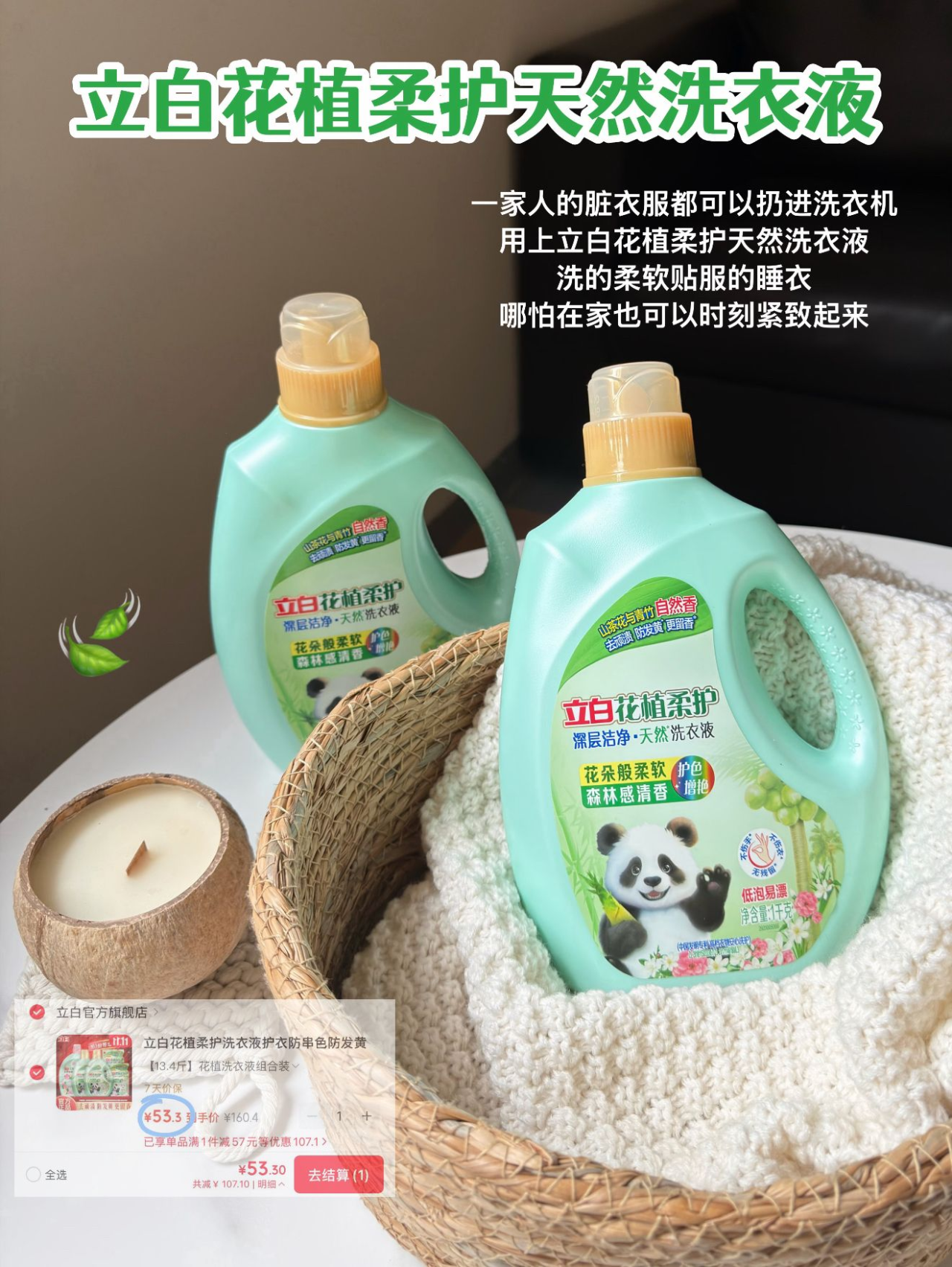 立白洗衣液3.9元/斤，拍1得13.4斤仅需53.4元