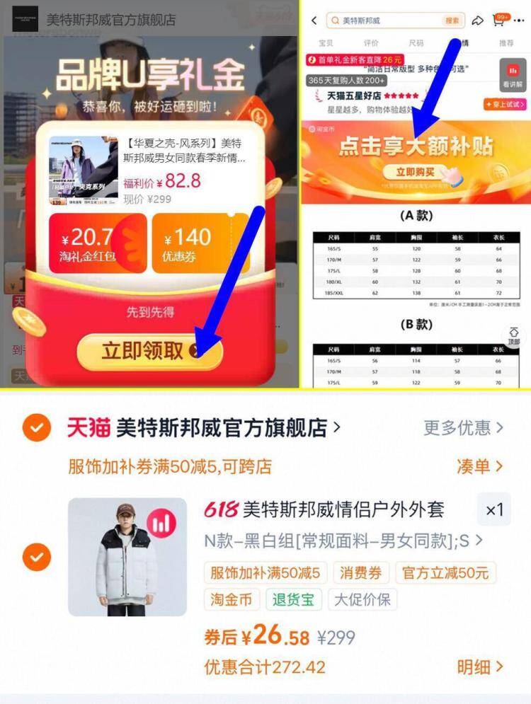 美特斯邦威夹克到手仅26元