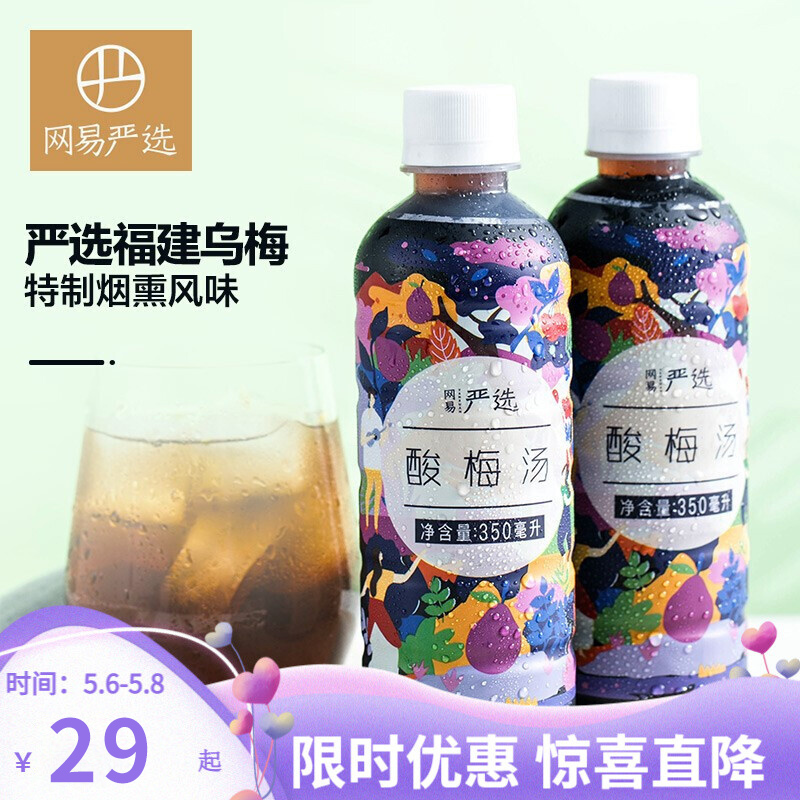 【29元包邮】网易严选新品 酸梅汤 350mL*9瓶装