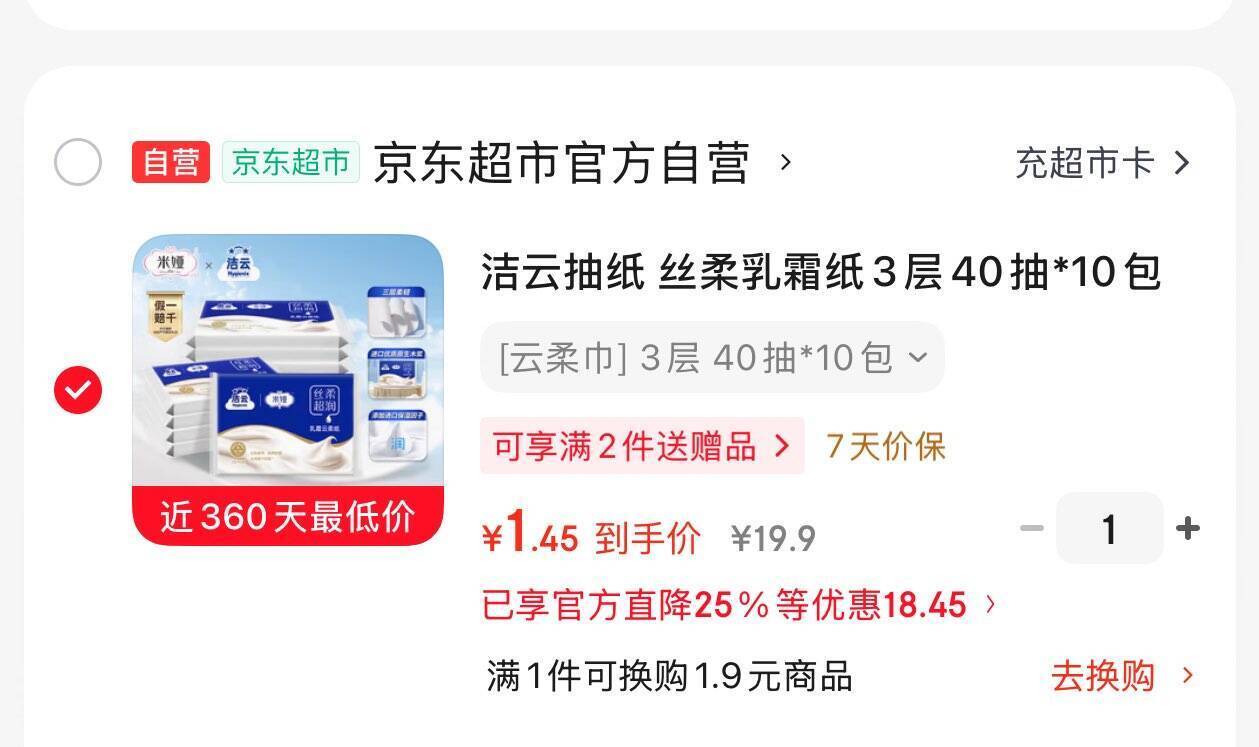 洁云如霜纸40抽*10包，黑五券叠加首单凑单后低至1.45元