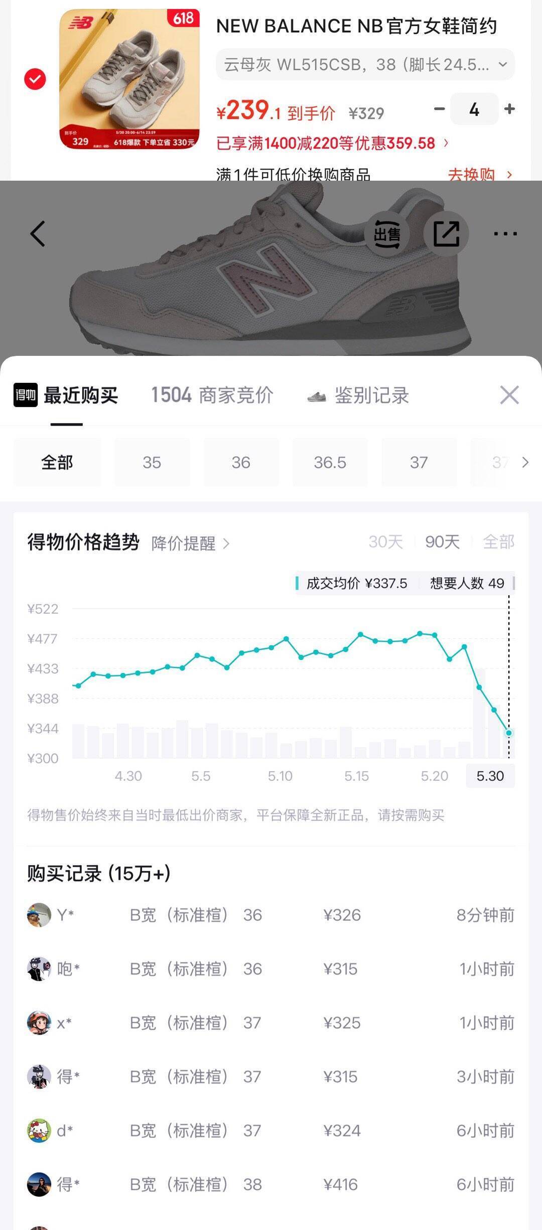 NB515CSB到手239元，比得物便宜110元