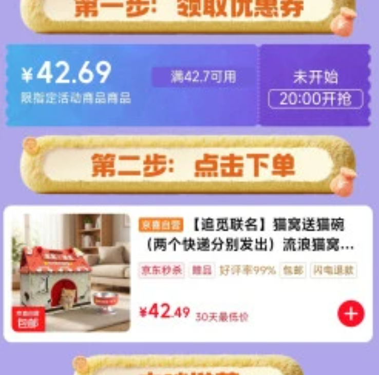开抢！京东猫窝活动入口，京东免费领猫窝