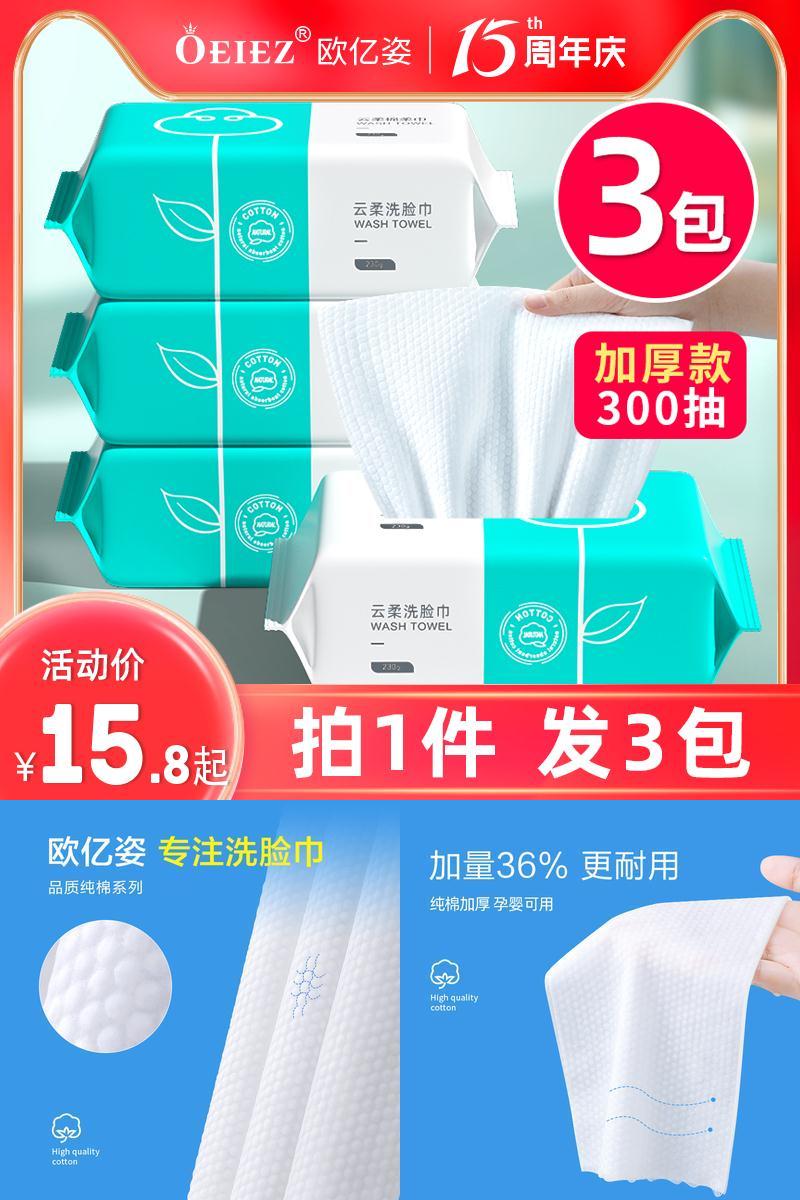 【三包装】纯棉一次性抽取式洗脸巾150抽