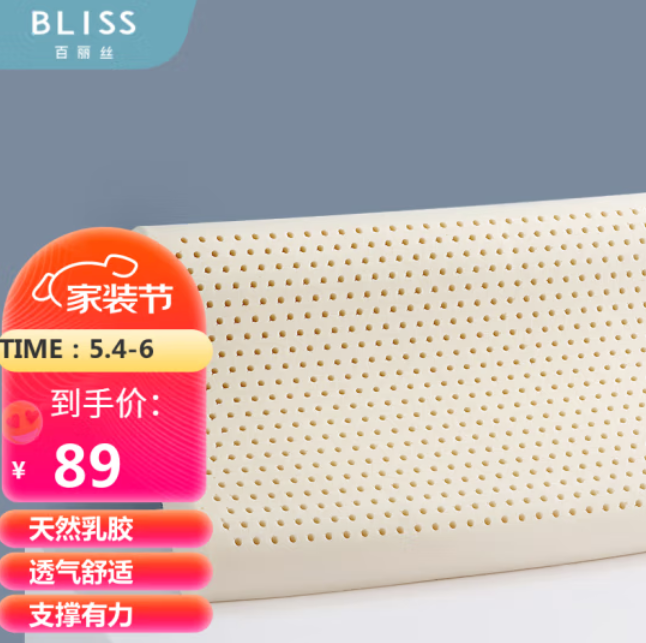 69元包邮！水星家纺百丽丝 泰国进口天然乳胶护颈枕 40*60cm