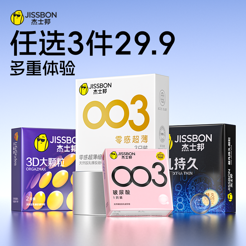 520你想要的功能它都有！杰士邦避孕套合集