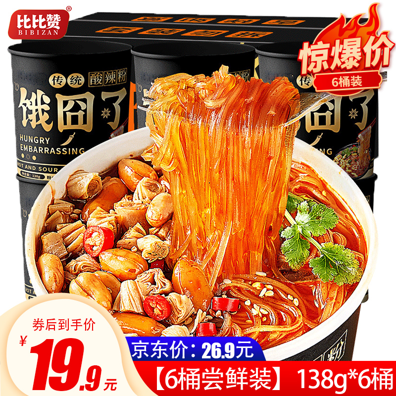 【旗舰店】比比赞 饿囧了酸辣粉丝米线桶装 138g*6桶