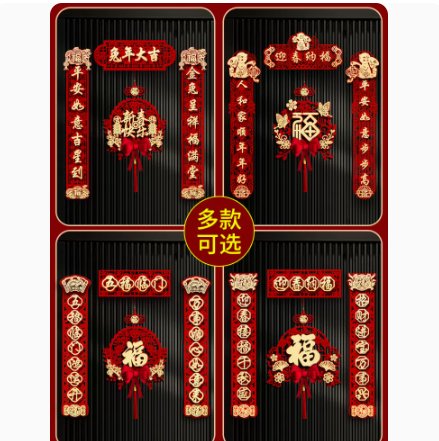 15.13元起包邮！唯町缘 2023年新年装饰立体植绒布春联 1.1m