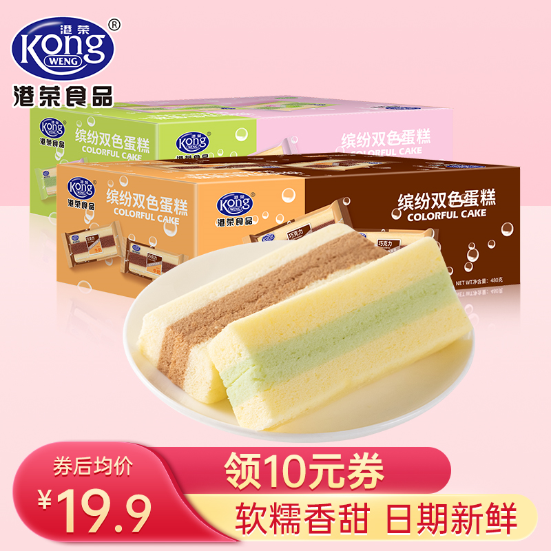 【漏洞价39.8】港荣蒸蛋糕 早餐面包巧克力480g+抹茶480g