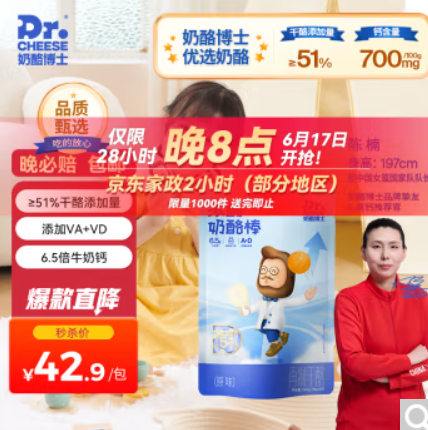 【晚8点】低至80.2元包邮！奶酪博士奶酪棒18g*30支*3件+赠送京东家政券 
