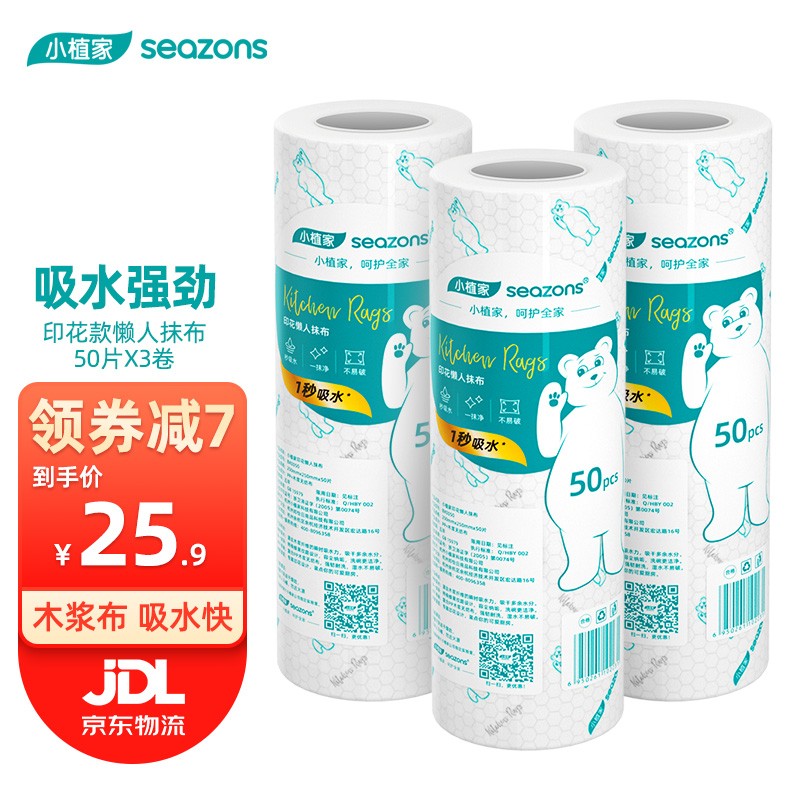 【JD旗舰店】小植家（seazons）一次性懒人抹布干湿两用 50片*3卷