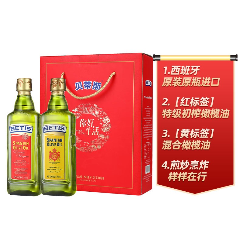 【到手88！旗舰店】贝蒂斯 特级初榨橄榄油 500ml*2瓶装礼盒