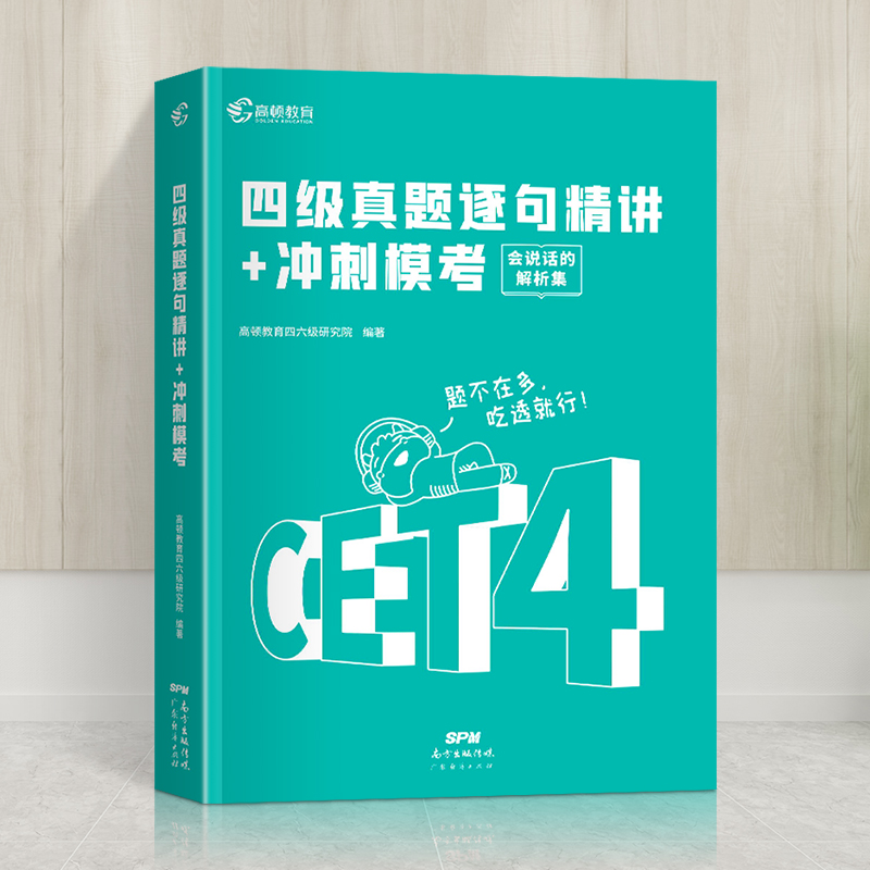 【可签到】2022四级真题逐句精讲+冲刺模考