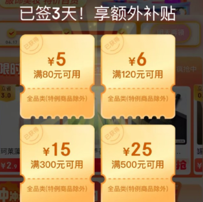 【京东】签到3天可得4张全品券