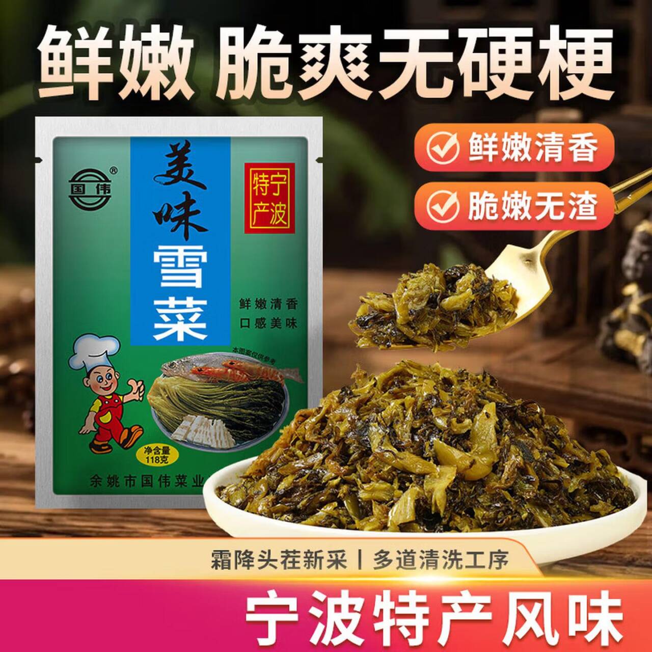 京东薅羊毛：1.99元抢雪菜118g*2袋