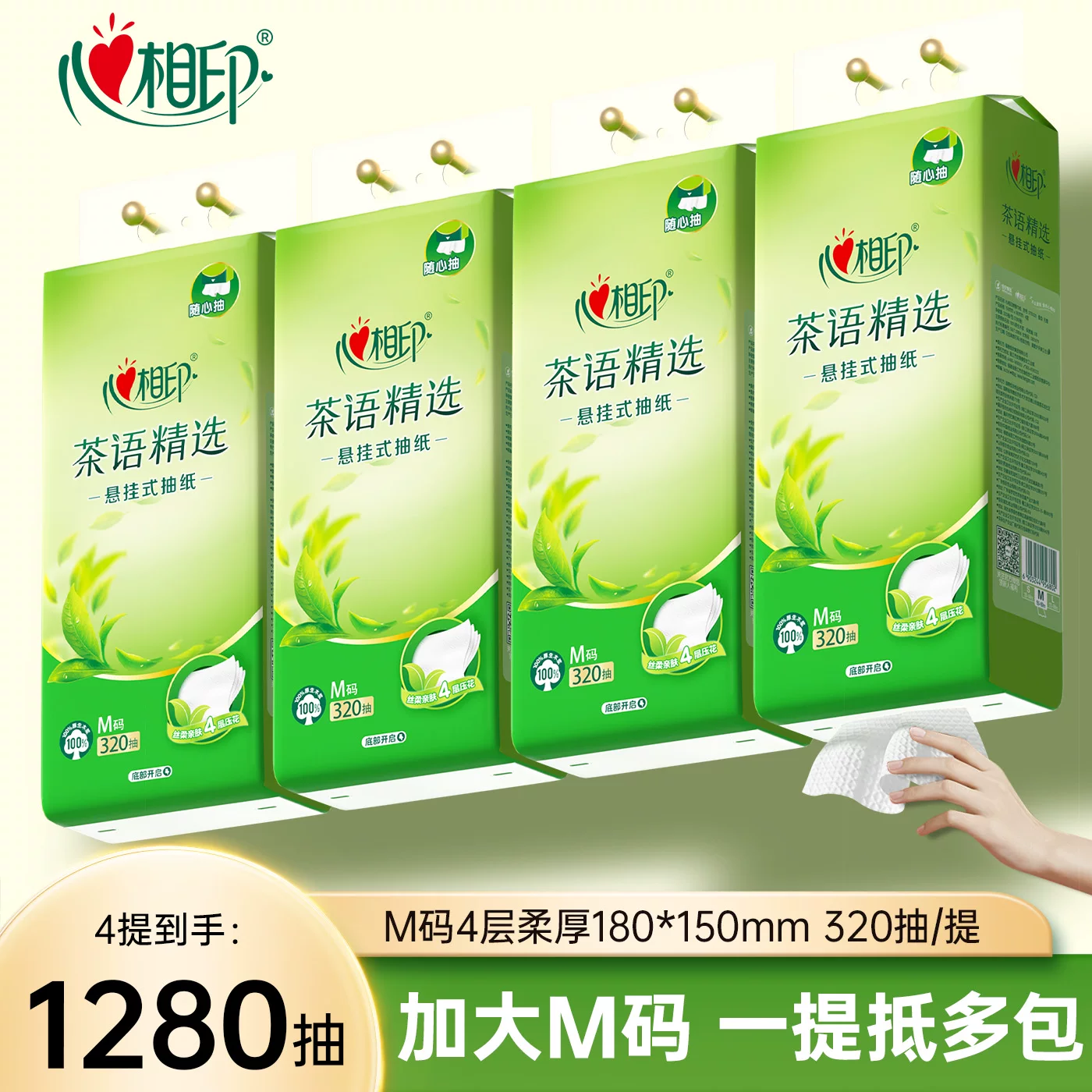 M码大尺寸心相印挂式抽纸6.9元1280张好价！