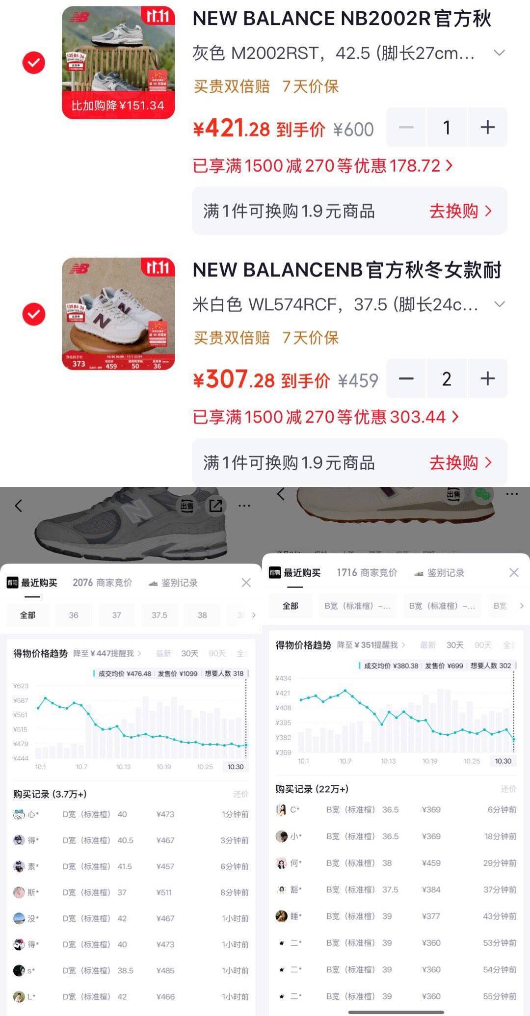 得物爆款鞋王组合：574RCF+2002RST，最高立省128元！