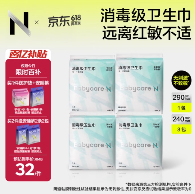 babycare 卫生巾38片：领券后低至17.4元，Plus新客专享
