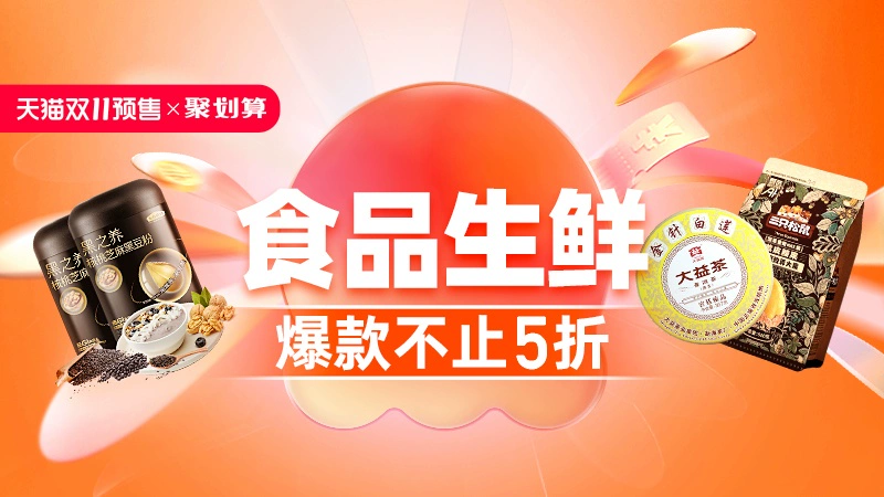 天猫 食品生鲜