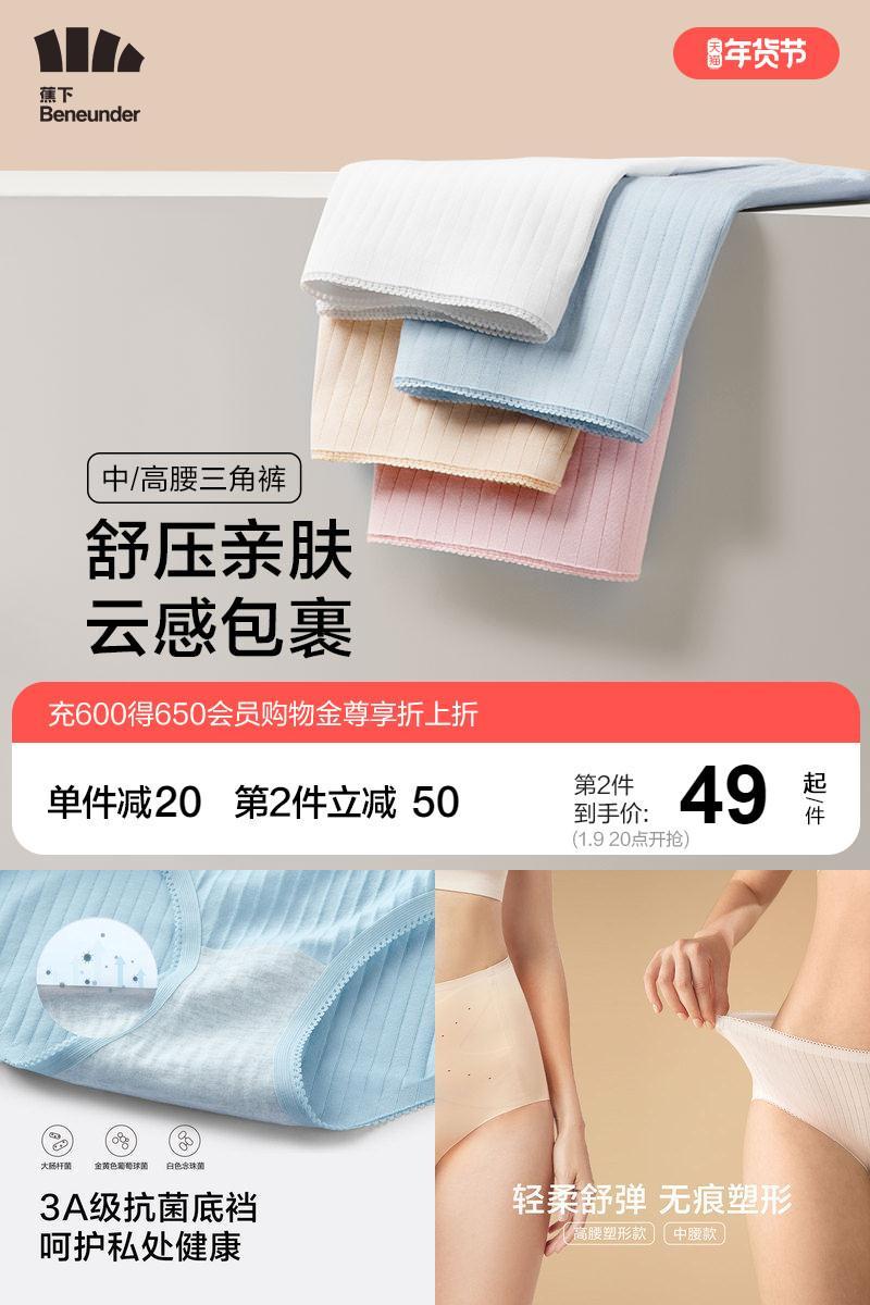【蕉下】女士纯棉内裤4条装