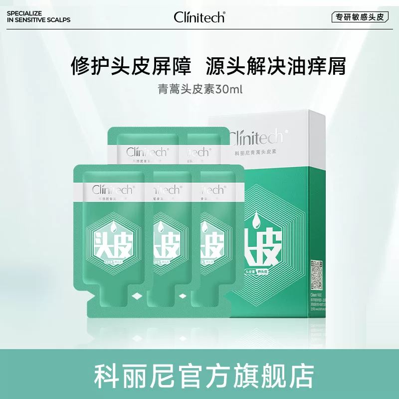 好价！科丽尼青蒿头皮素30ml
