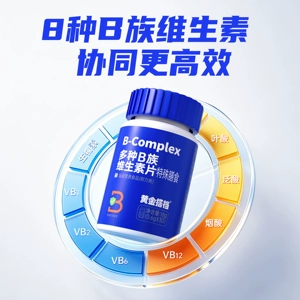 黄金搭档多种B族维生素片男女性复合维生素VB b1 b2 b6 b12生物素