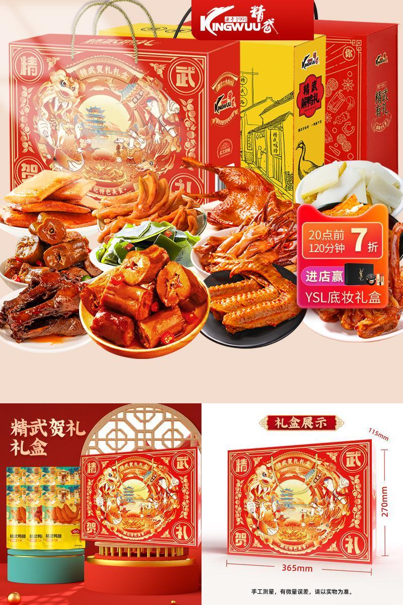 武汉特产卤味零食大礼包1236g