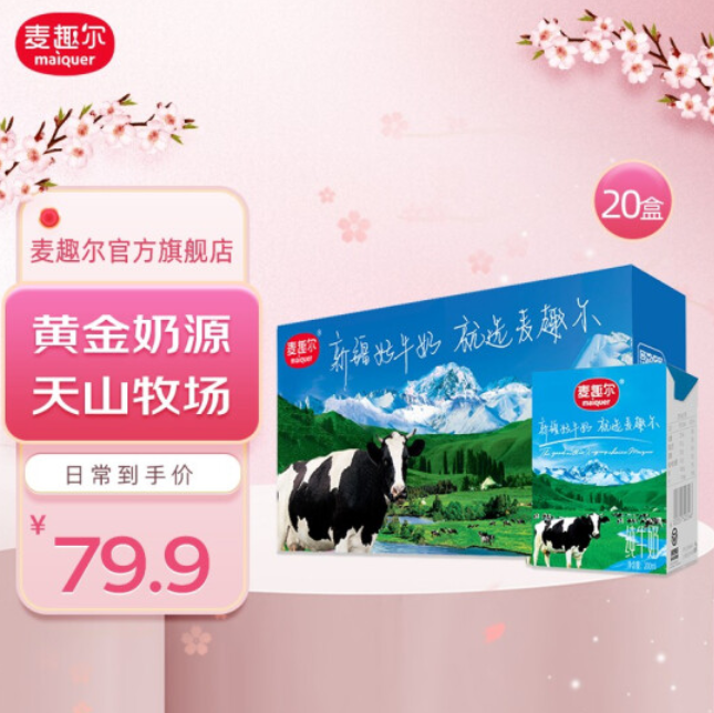 62.9元包邮！麦趣尔 新疆全脂纯牛奶200ml**20盒