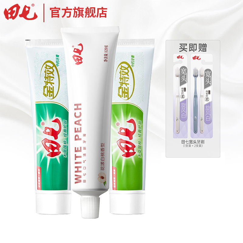 【世界500强】田七口气清新牙膏120g*3