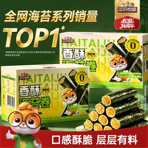 三只松鼠肉松香酥海苔卷箱装酥脆夹心海苔蛋卷日常休闲健康零食