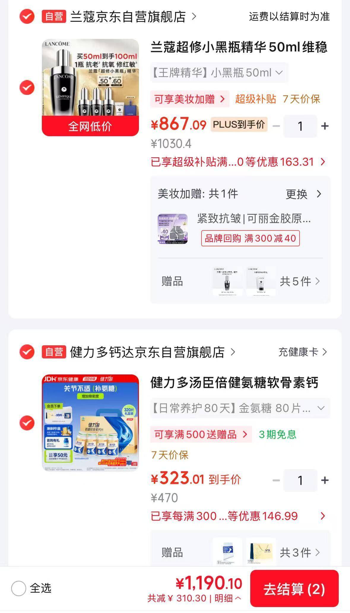 兰蔻超修小黑瓶50ml到手433元/瓶，叠加优惠相当于867元得2瓶正装量