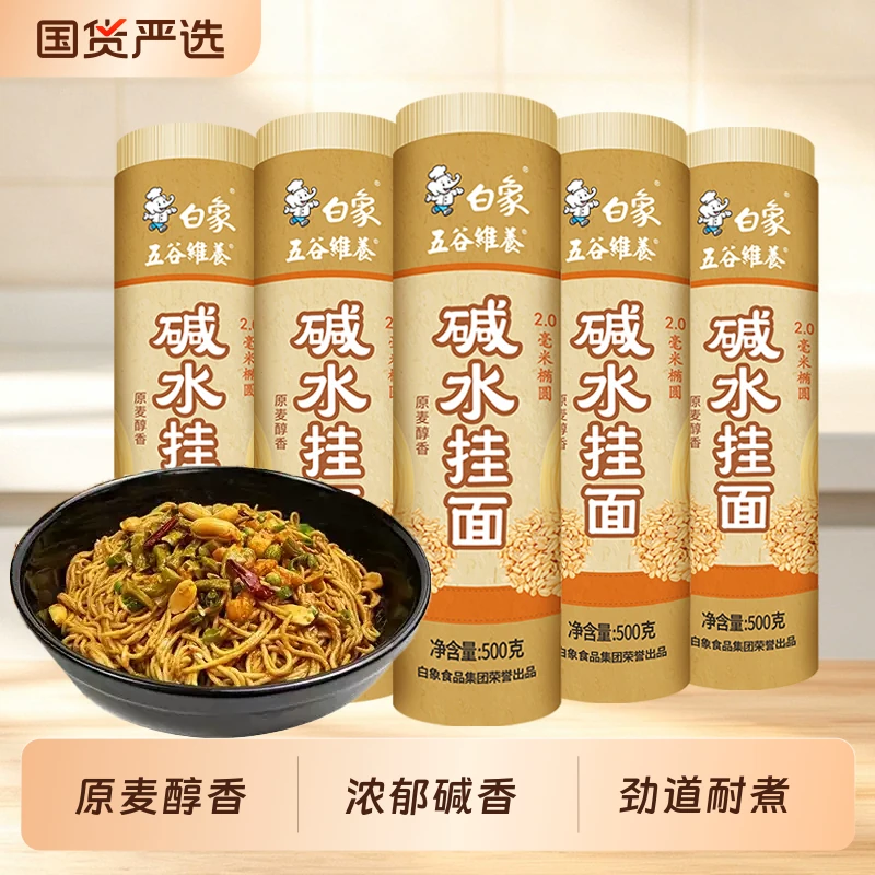 白象碱水面条细面挂面面条炒面拌面热干面凉面夜宵早餐速食