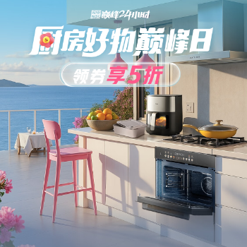 京东 厨房好物巅峰日 领券享5折