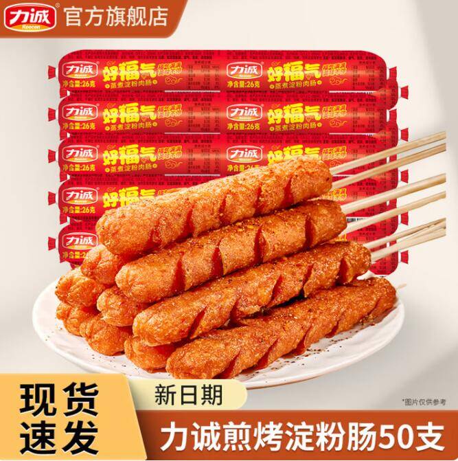 力诚好福气淀粉火腿肠 最终到手价15.9元/53根