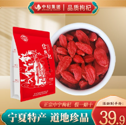 25.9元包邮！福寿果 中宁枸杞子 500g/袋
