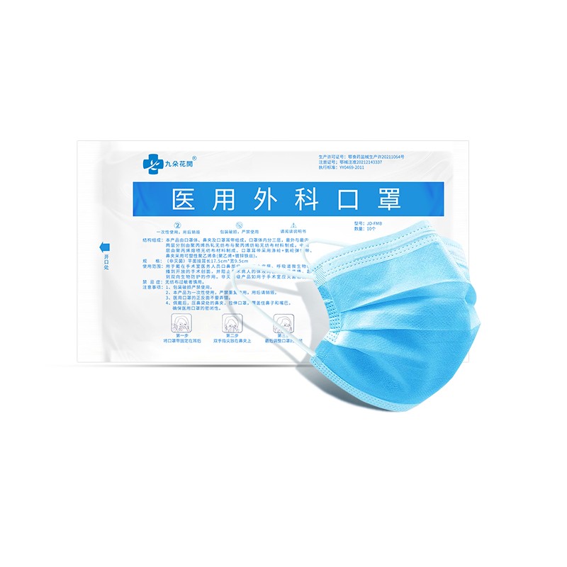 九朵花开 医用外科口罩 一次性医用口罩 