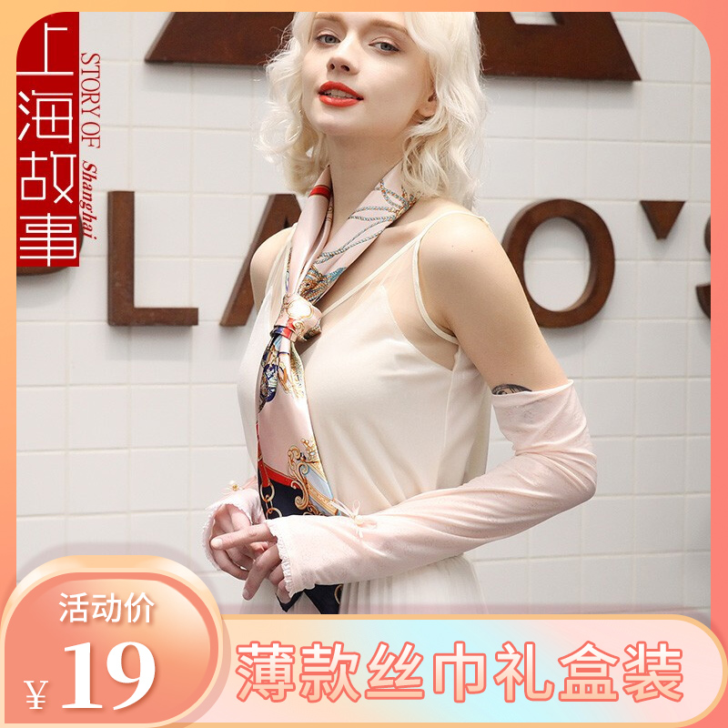 【送礼盒】上海故事 仿真丝丝绸围巾薄款披肩