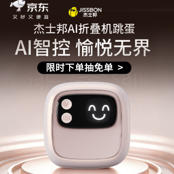 京东 杰士邦AI折叠机跳蛋 限时下单抽免单