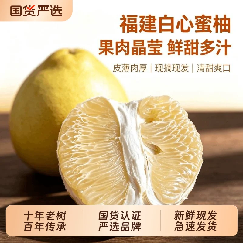 平和琯溪白心蜜柚9~10斤